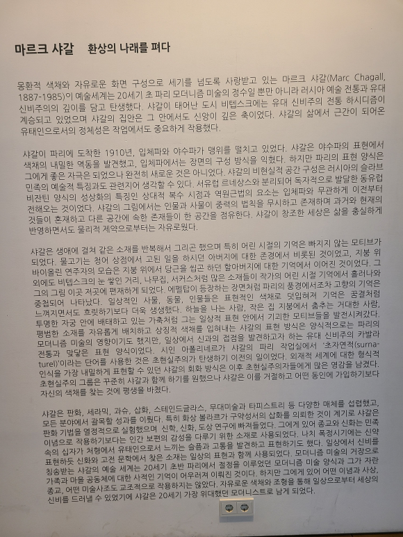 마르크 샤갈 재조명전