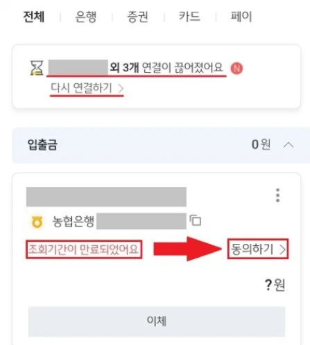 마이데이터 조회기간 만료