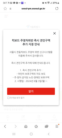 전동킥보드 불법주차 신고 방법 간편하게 가능합니다