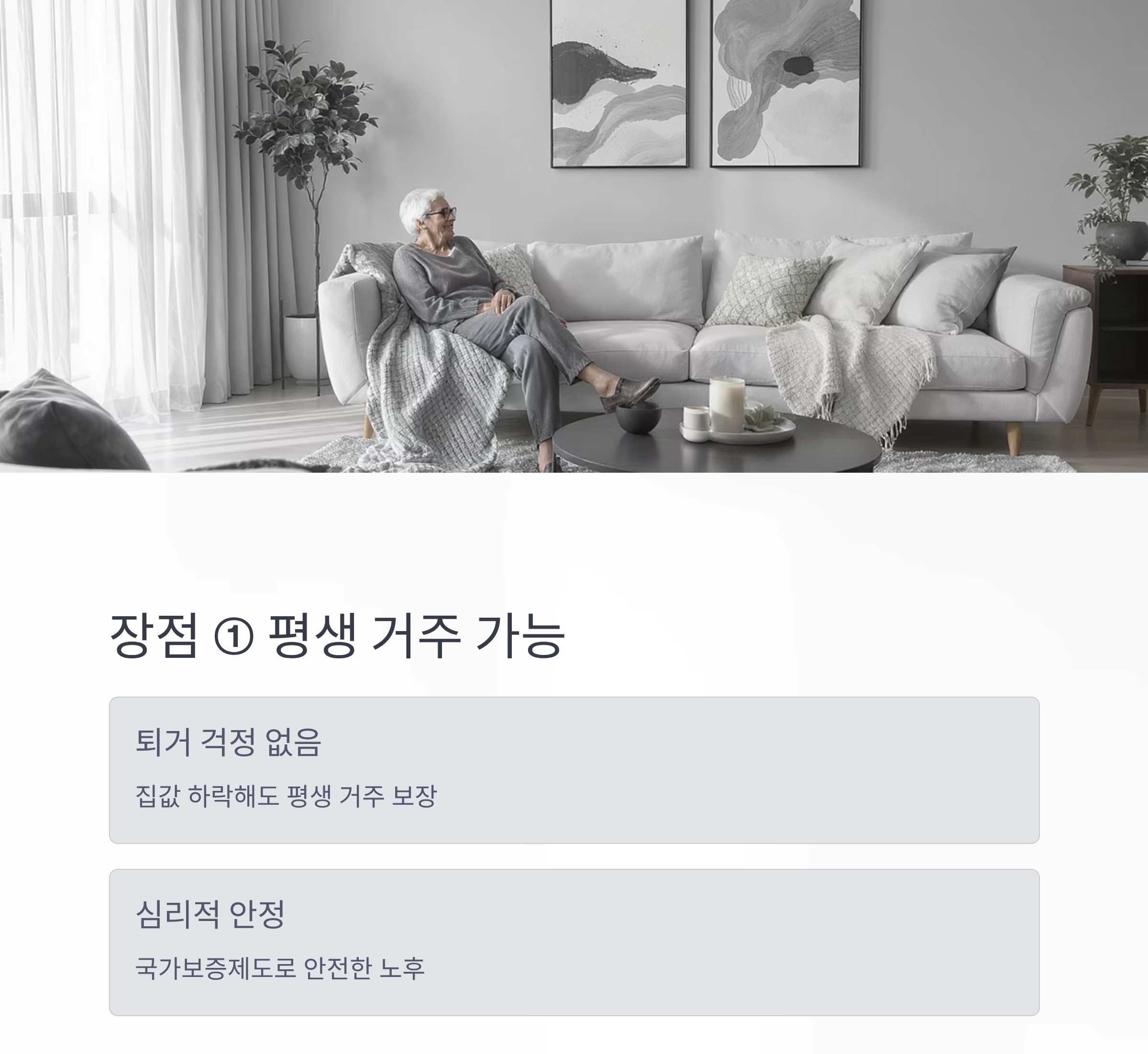 노후 대비 전략, 시니어 주택연금의 장단점 총정리