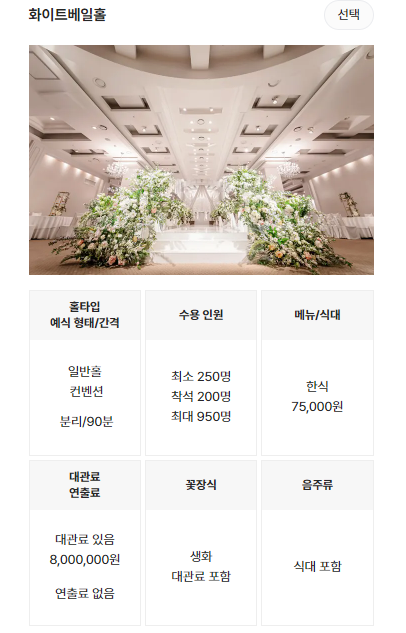 더화이트베일 결혼식장 후기 - 아이웨딩 캡처