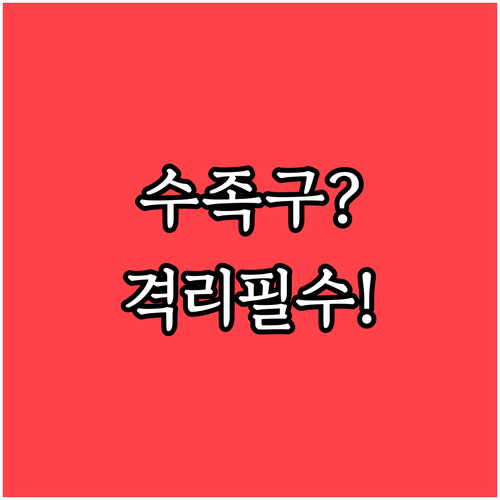 양양군 수족구 진료 전 확인 사항 및..