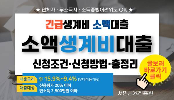 2023년 근로장려금 신청자격 신청방법 외 소액생계비대출