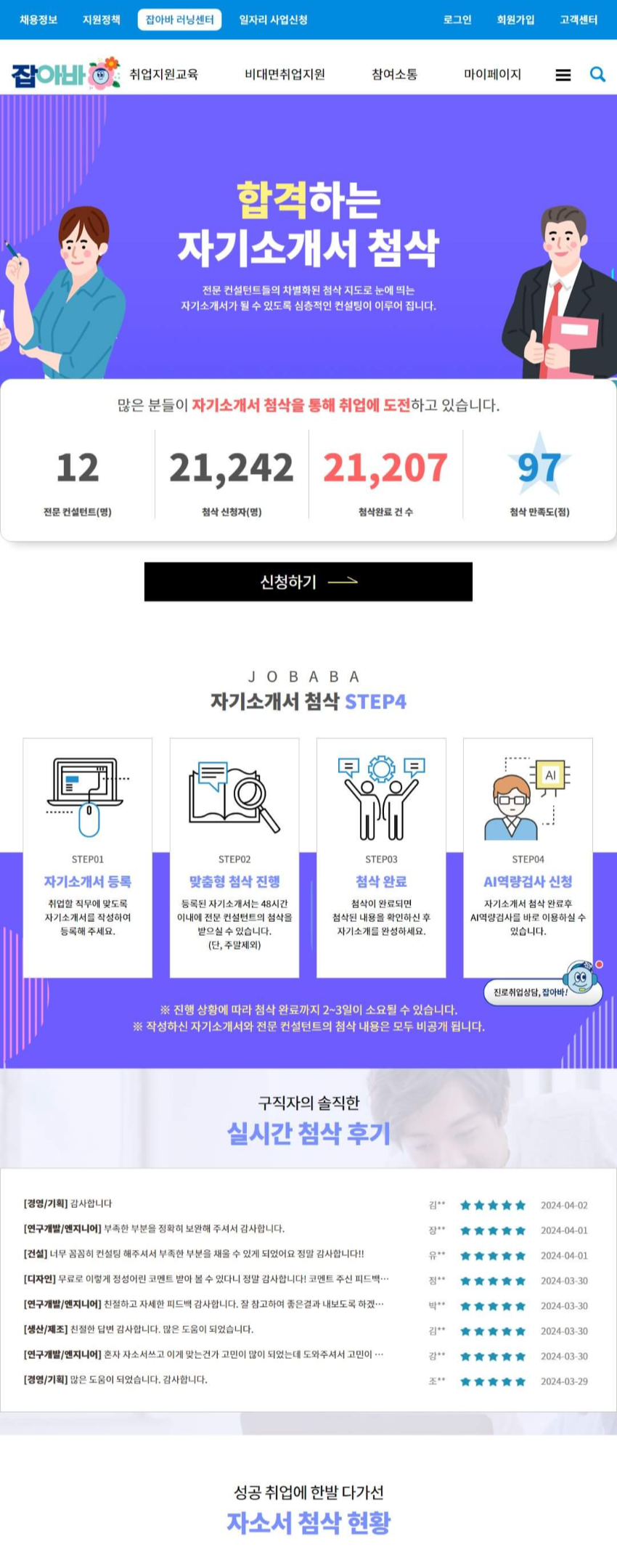 자기소개서 첨삭 서비스