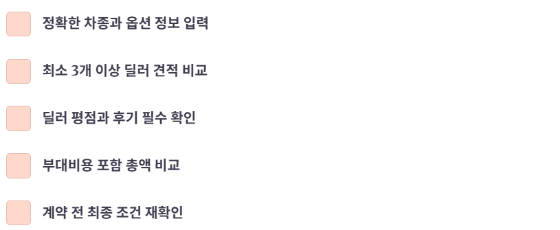 다나와자동차 이용 최종 점검!