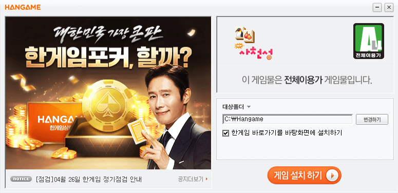 한게임-사천성-PC-무료-다운로드-설치방법