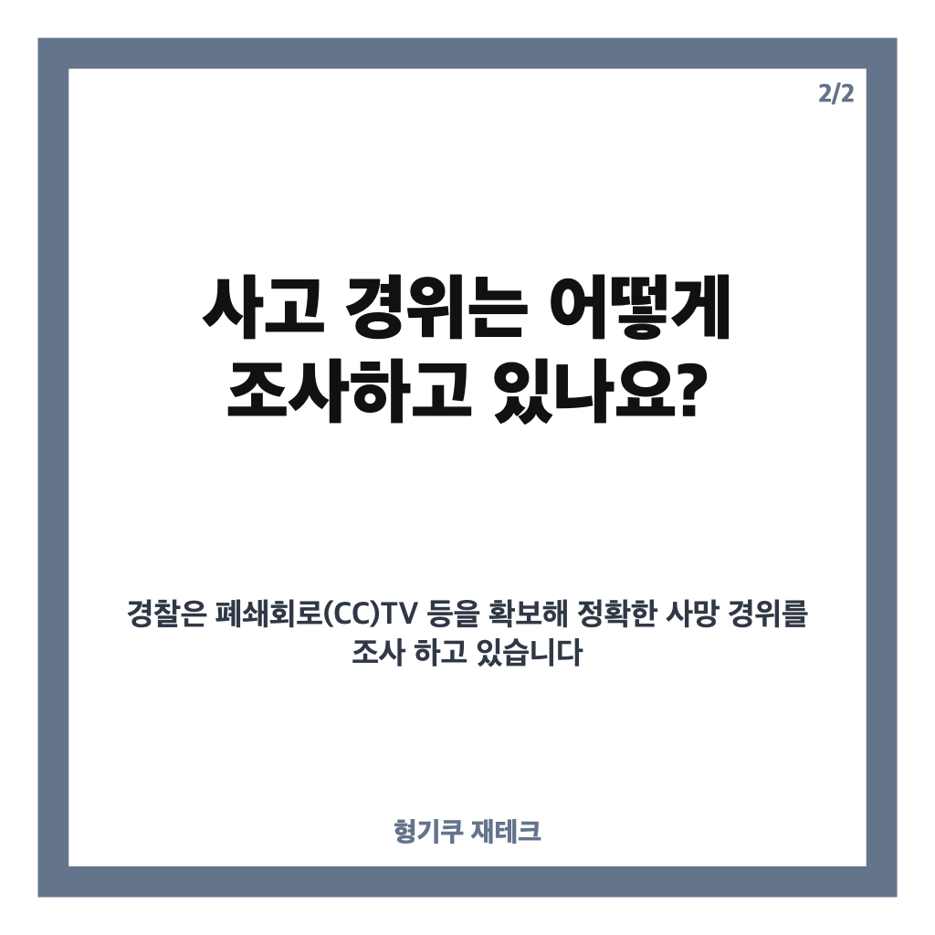 동대문 직원 추락 사망, 구청 청사에서 무슨 일이 있었나? 사고 경위 조사 중 카드뉴스 3