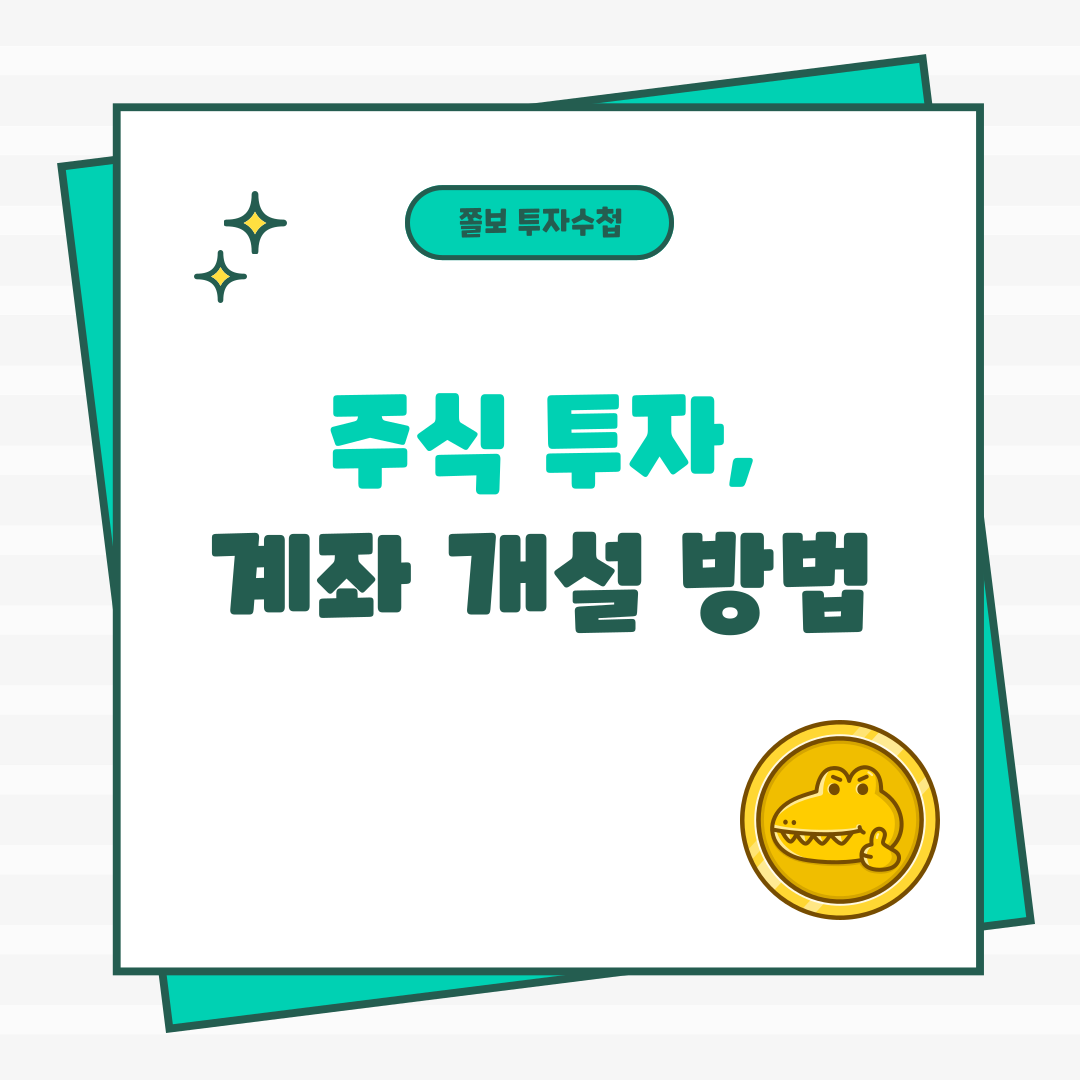 주식투자