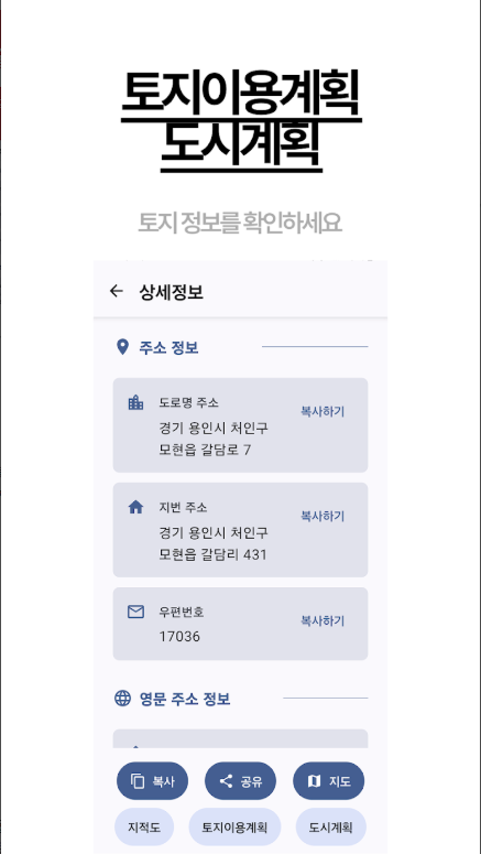 지적도 앱, 지적도 측량, 지적도열람, 지번, 도로명 기반으로 토지 구획 조회