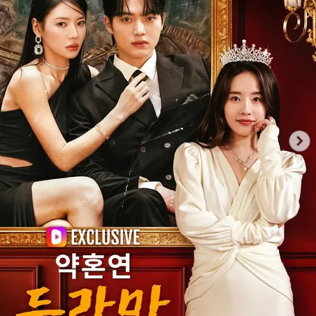 약혼연 드라마 결말