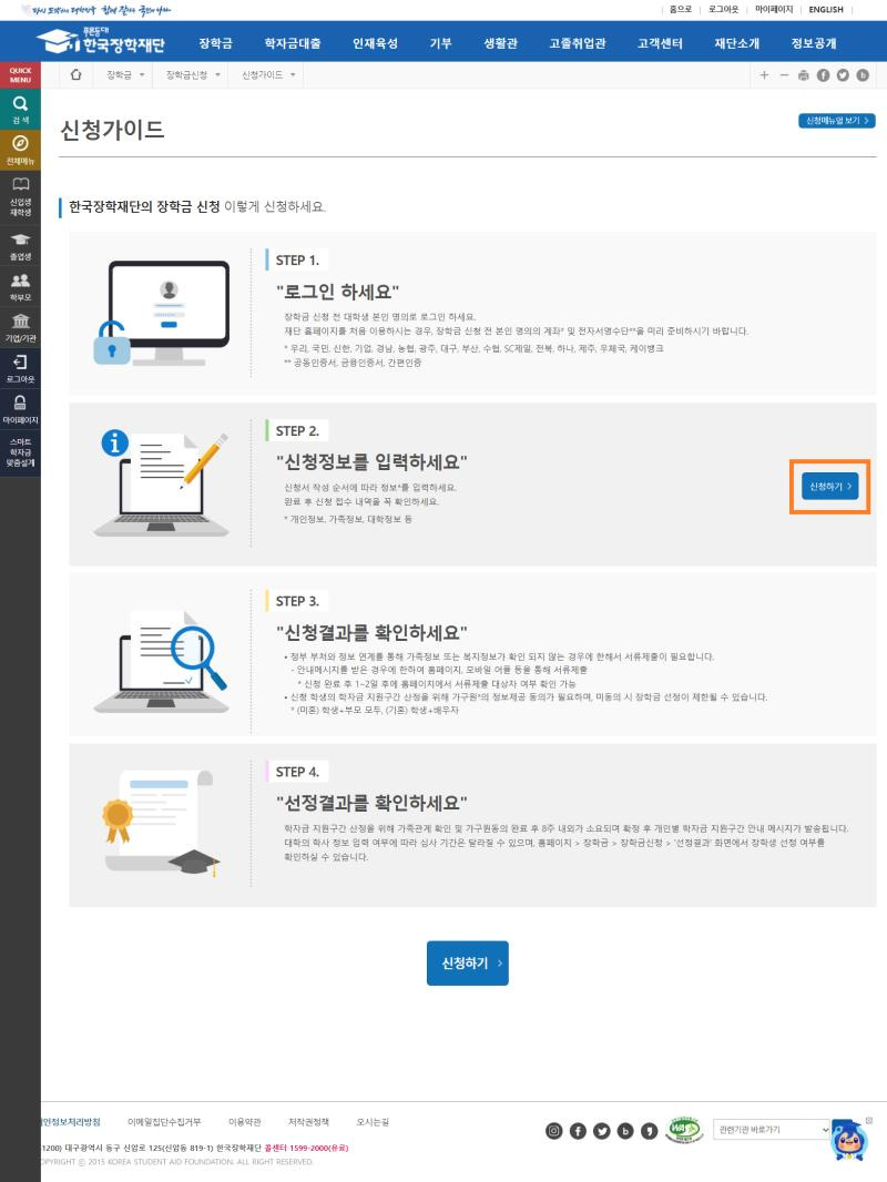 2학기 국가장학금 신청하러 가기