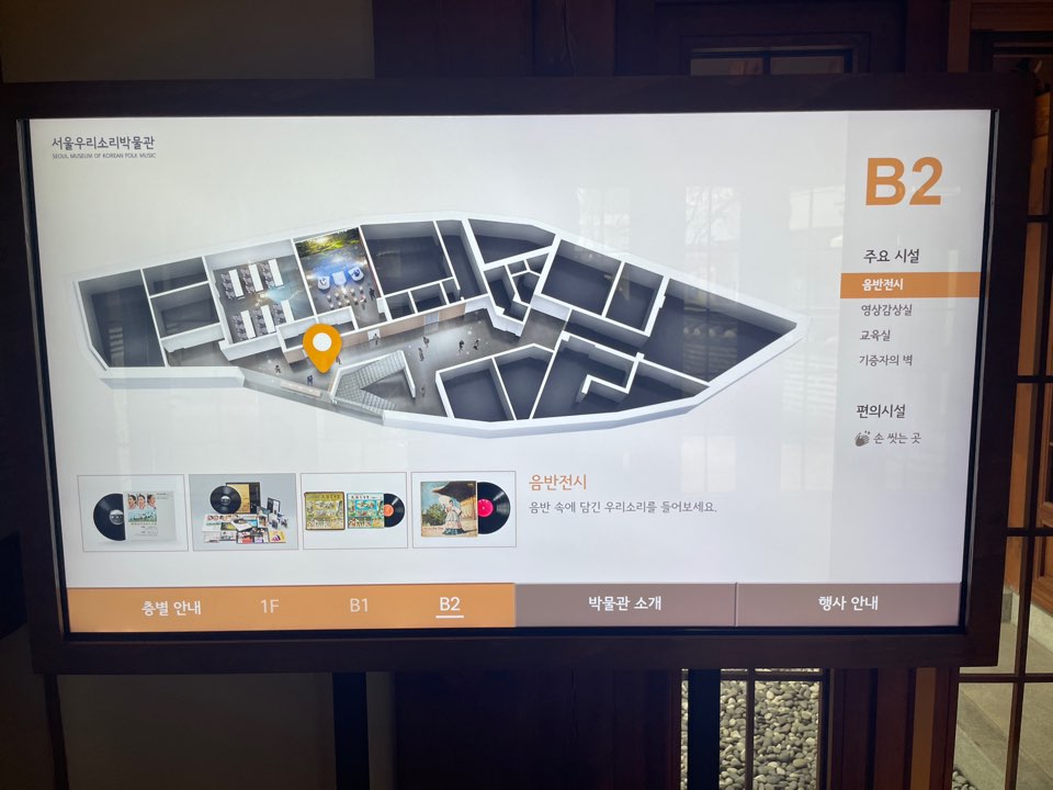 우리소리박물관