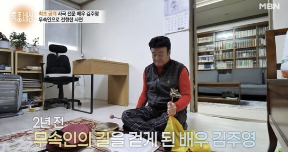 김주영 신내림