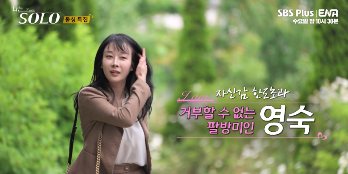 나는솔로22기 돌싱특집 여자출연자 직업