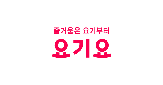배달앱 수수료 비교