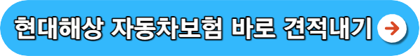 다이렉트 자동차보험 비교견적