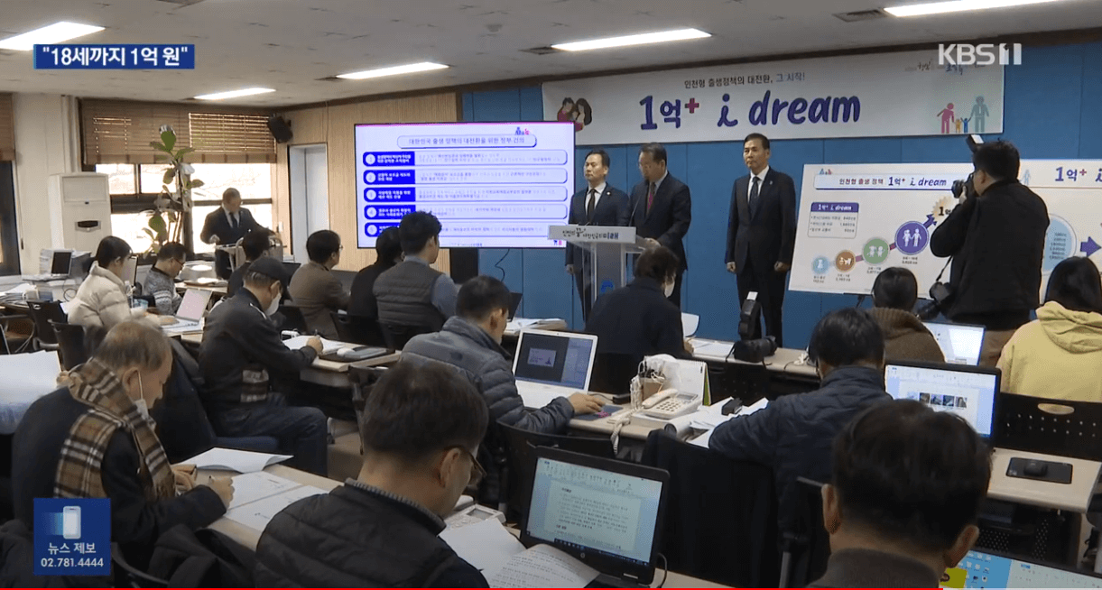 인천출산지원금 1억플러스아이드림
