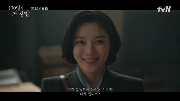 100일의 거짓말