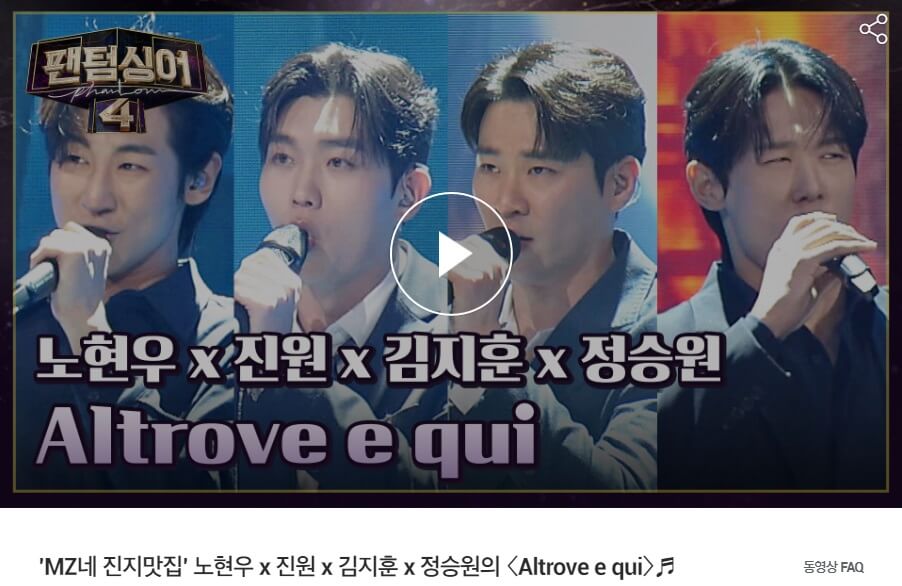 팬텀싱어4-9회-진원-김지훈-정승원-노현우