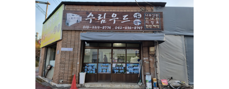 대전 대덕구 현수막