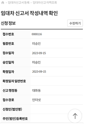 주택 임대차계약 간편 모바일 신고 방법 내용 시행 시