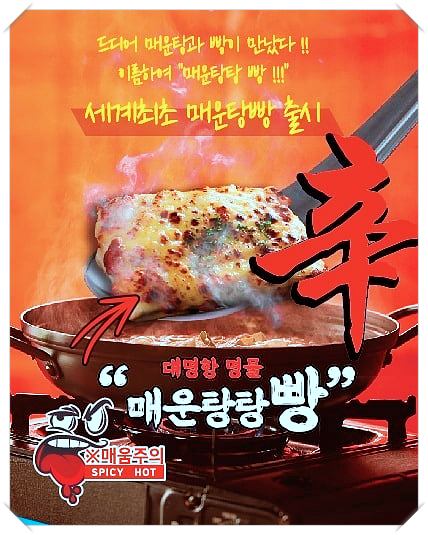 생방송투데이-얼큰한-매운탕빵