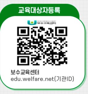 사회복지사 보수교육