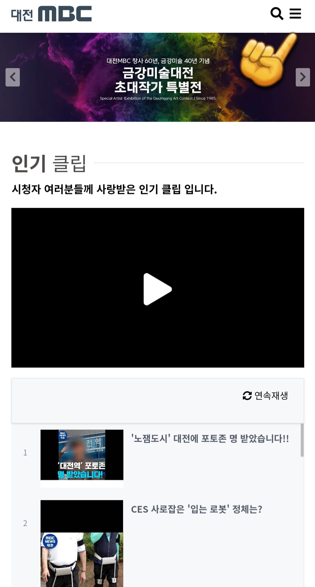 대전MBC-편성표-쉽게-확인하는-방법-안내-오른쪽-상단에-있는-三줄-클릭