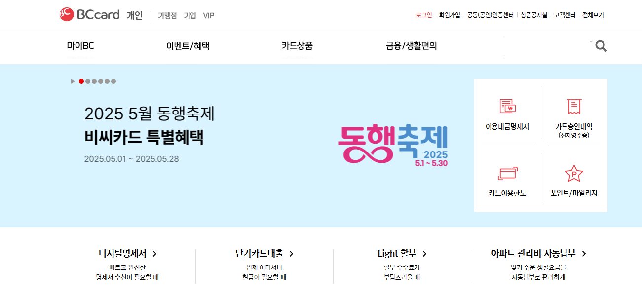 BC카드 홈페이지