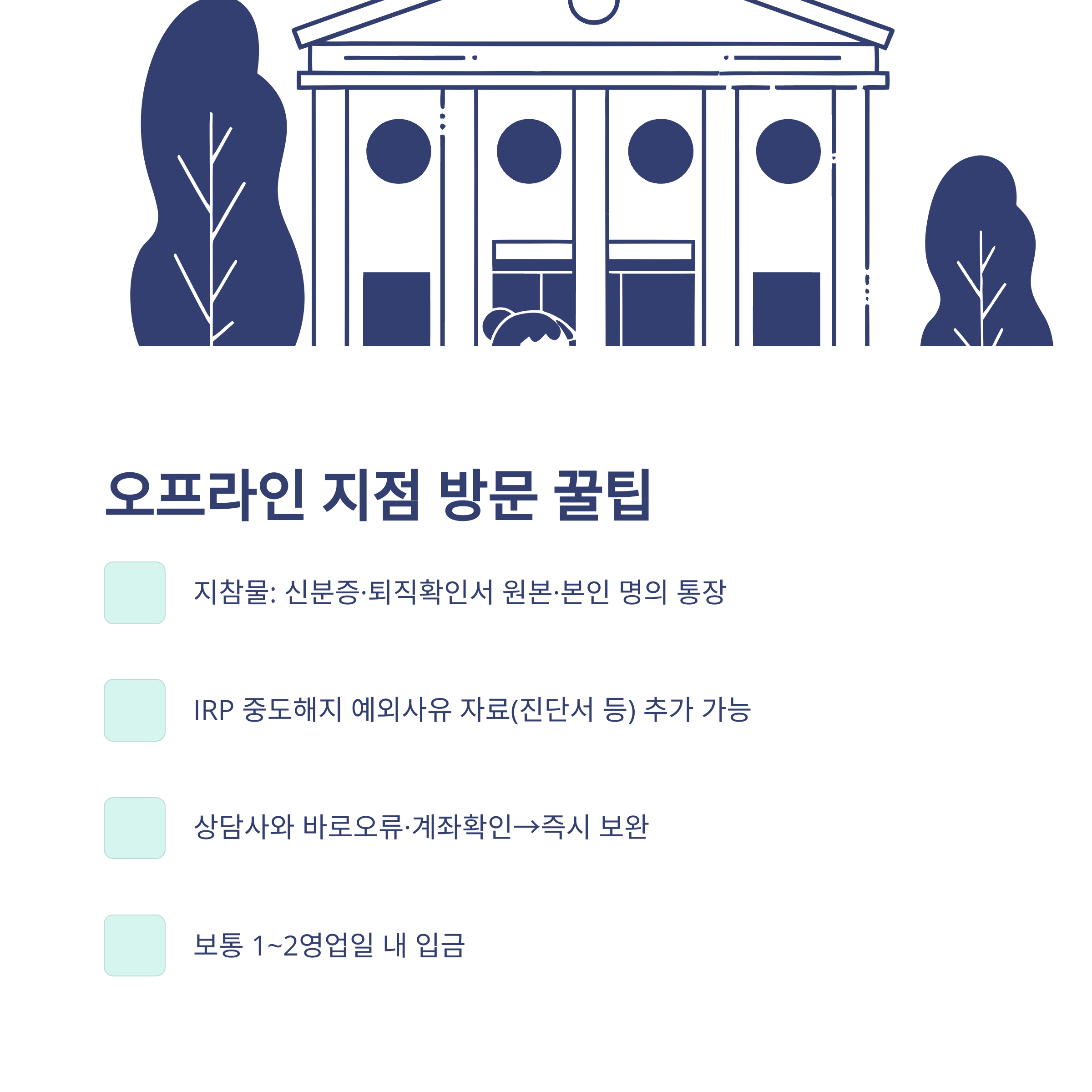 하나은행 퇴직연금 해지 방법·모바일·서류·수수료·세금·입금까지 실제 경험과 꿀팁 정리4