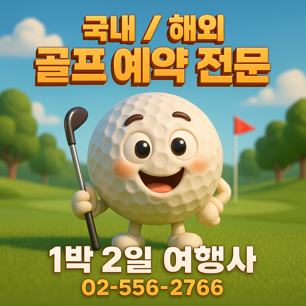 남해아난티cc 예약 1박 2일 골프 패키지 가격 및 날씨 (4월 30일)