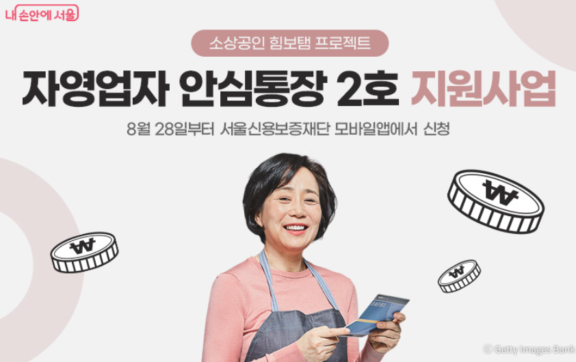 ‘안심통장 2호’ 신청 방법