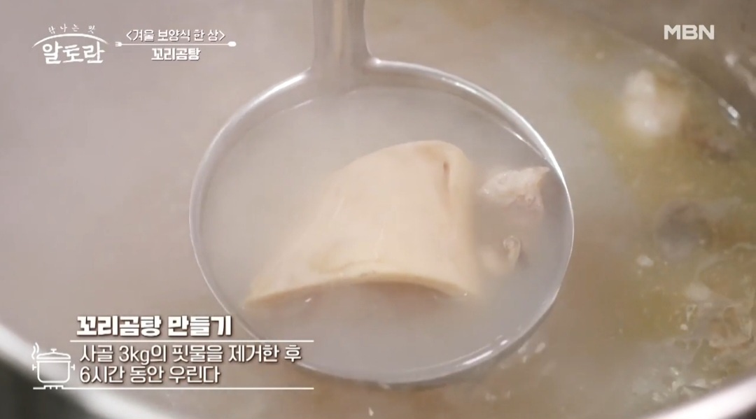 알토란소꼬리곰탕