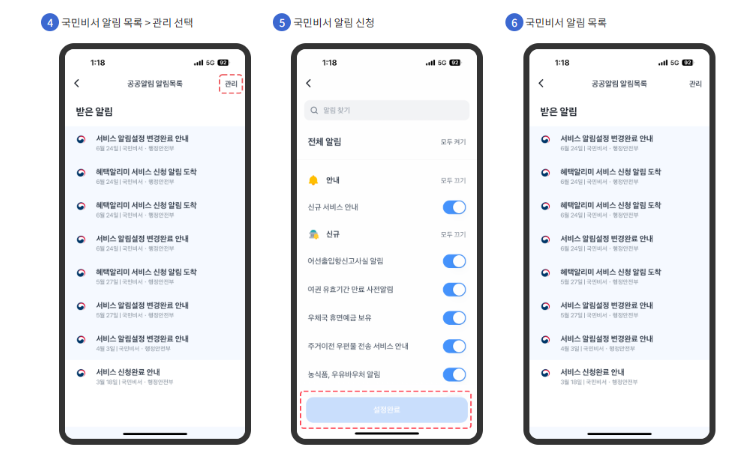 2025 국민비서 알림서비스 신청방법