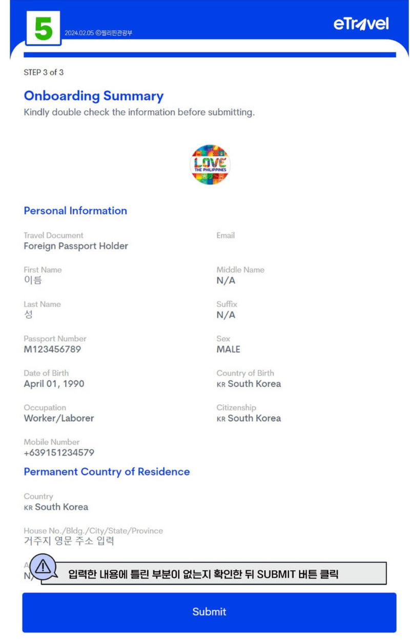 필리핀이트래블작성방법