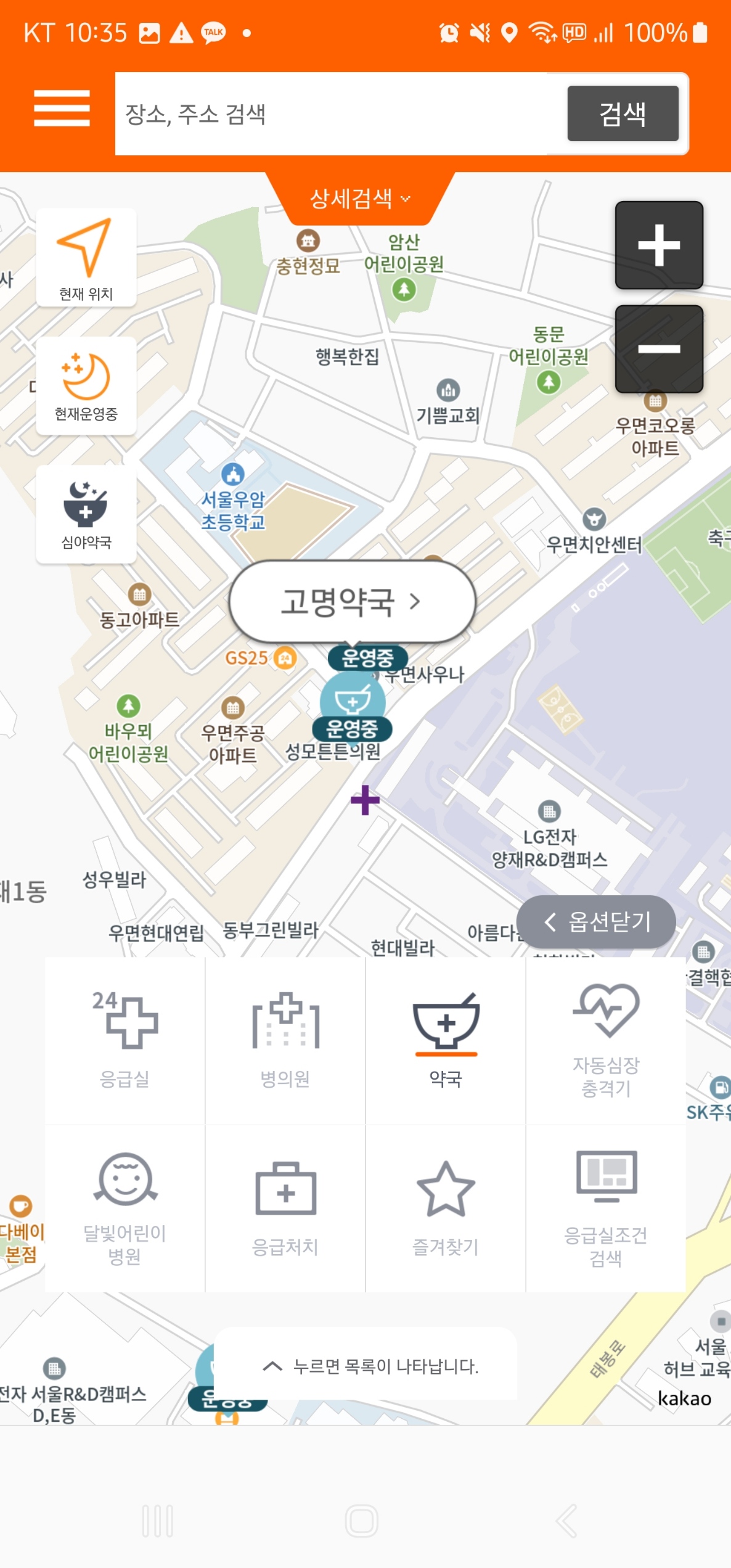 응급의료정보제공-앱-사용방법