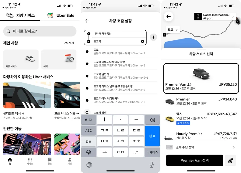 일본 택시 요금 조회