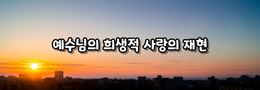 천주교 성체성사