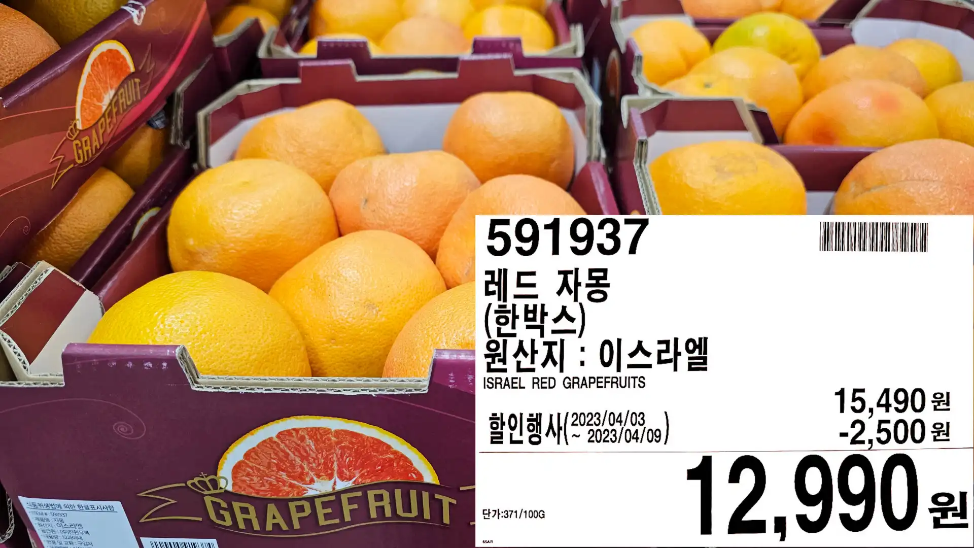 레드 자몽
(한박스)
원산지 : 이스라엘
ISRAEL RED GRAPEFRUITS
12&#44;990원