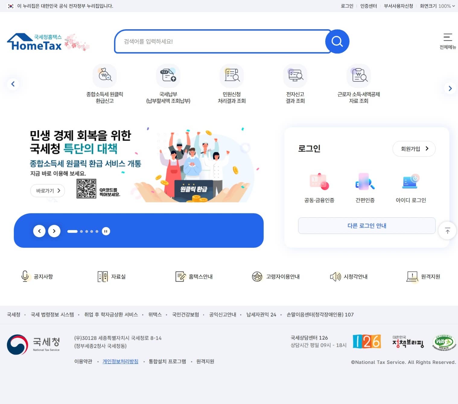 국세청홈택스