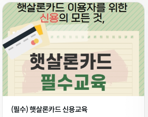 서민금융진흥원-햇살론카드