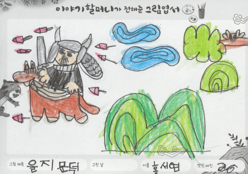 그림엽서 콘테스트 수상작 (출처 : 아름다운 이야기할머니)