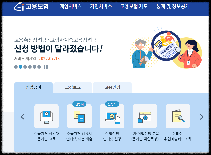 실업급여 신청방법