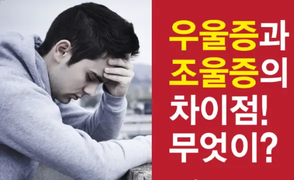 조울증-우울증-차이점-남자가고뇌하는모습