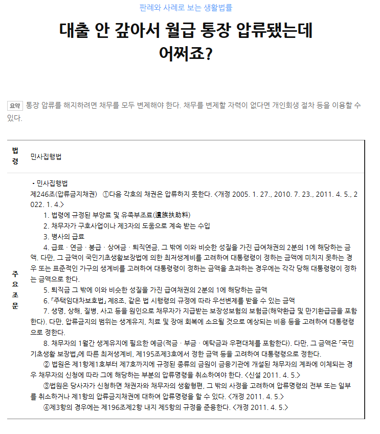 통장 압류 해제