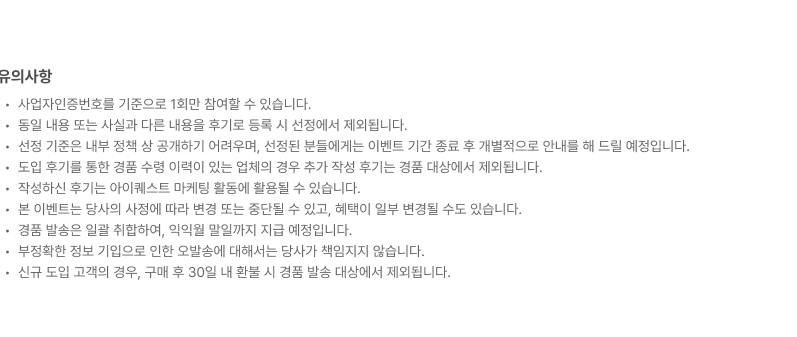 이벤트 유의사항