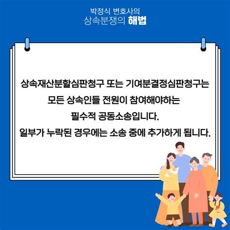 상속기여분