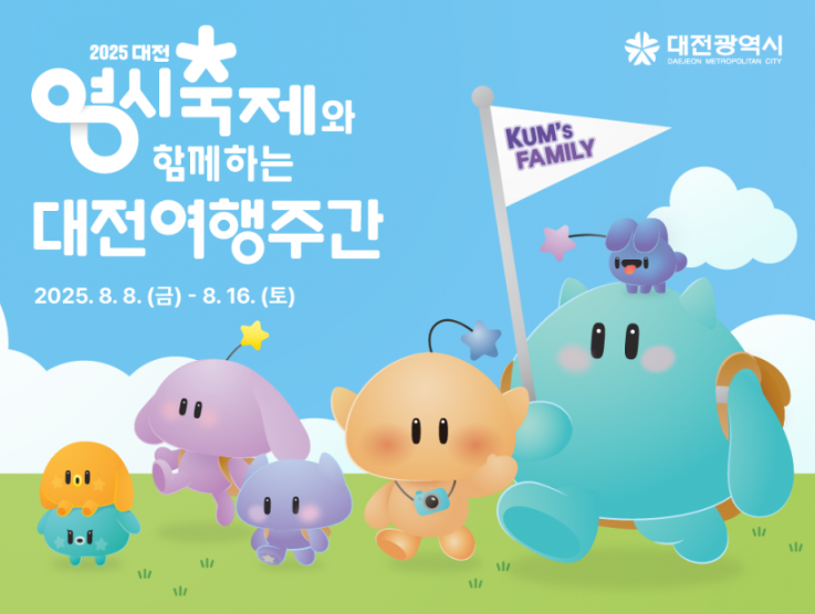 2025 대전 0시 축제 가수 라인업