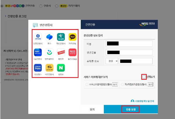 국민연금 예상 수령액 조회 방법 알아보기