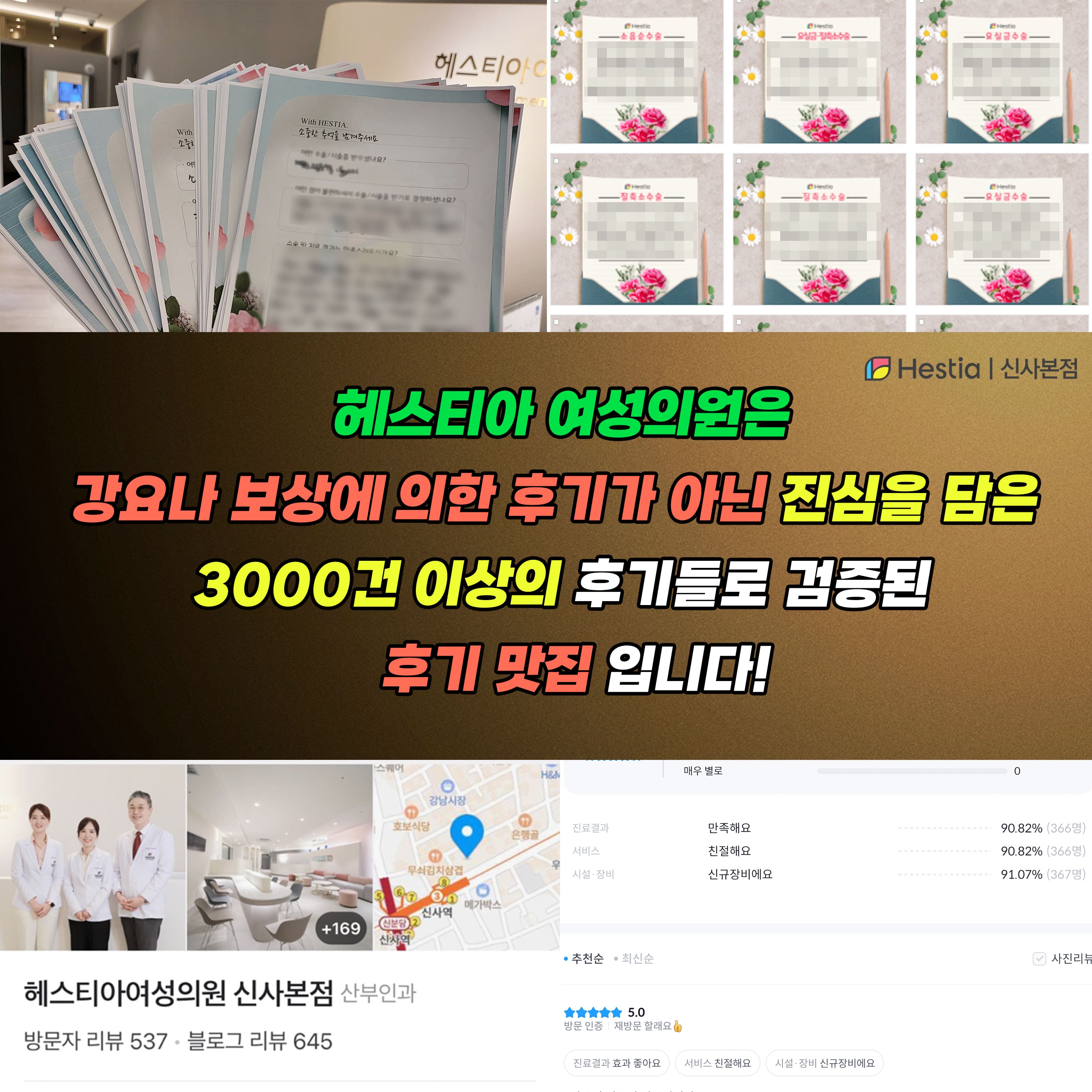 헤스티아여성의원 신사본점 진심을 담은 3000건 이상의 후기 맛집